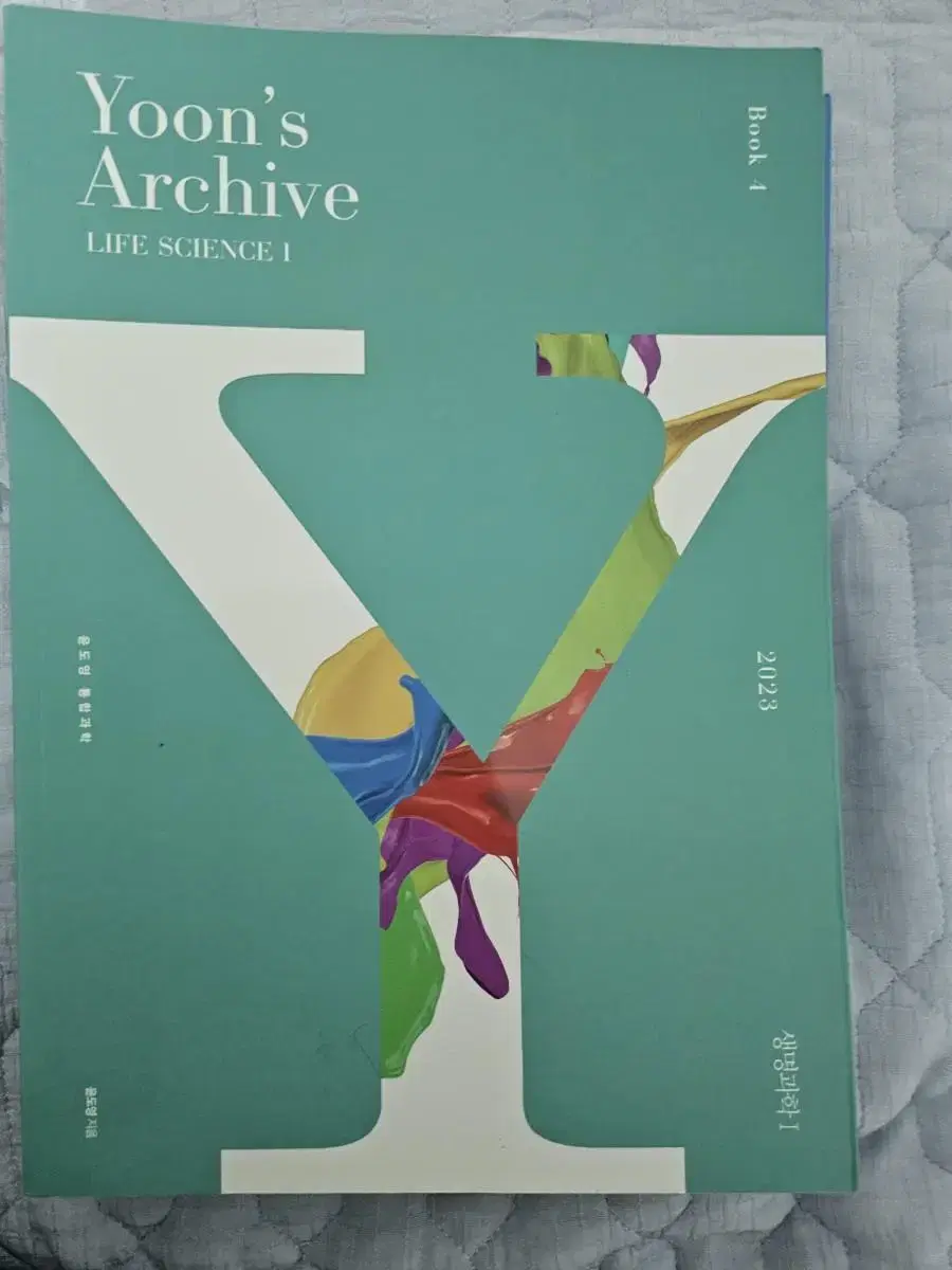 윤도영 Yoon's Archive 생명과학1 Book 1-4 전권